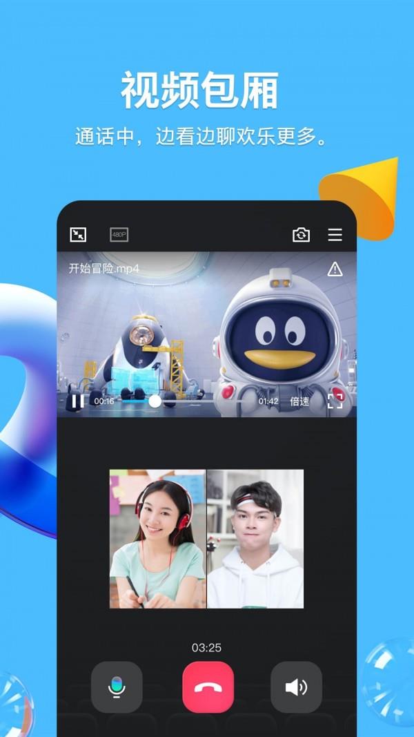 腾讯QQ截图