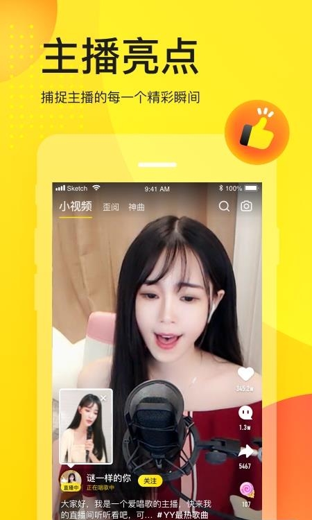 YY直播截图