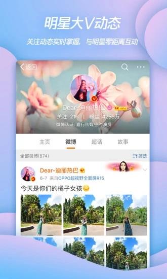 2022新浪微博手机客户端截图