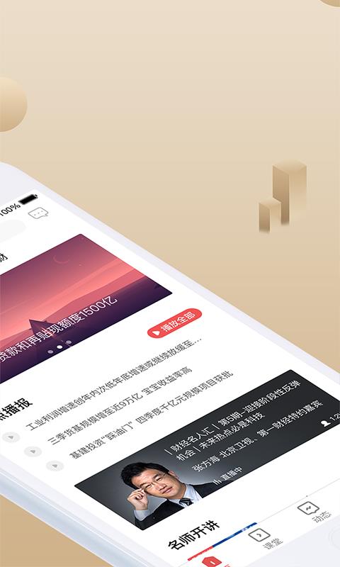 呱呱财经截图