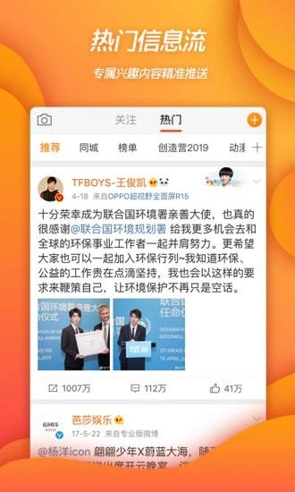 2022新浪微博手机客户端截图