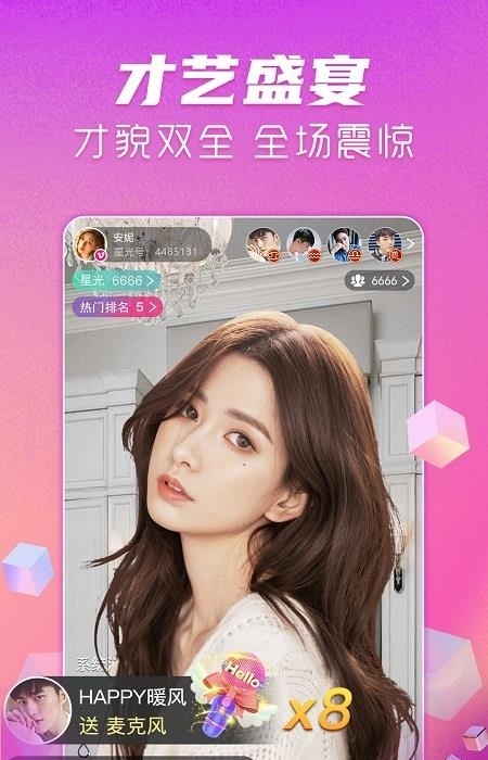 星光直播截图