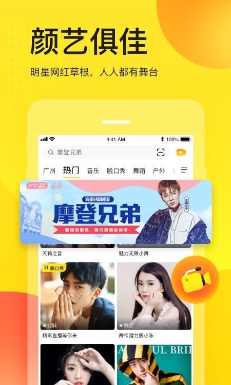YY直播截图