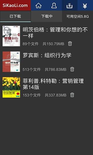 思考力听书截图
