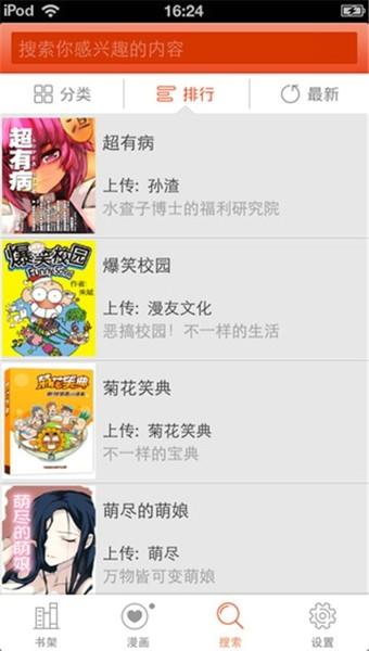 手机微漫画截图