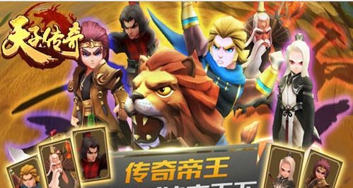 天子传奇最新版截图