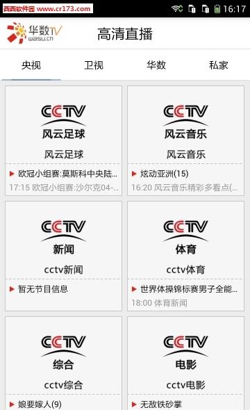 云速直播手机版截图