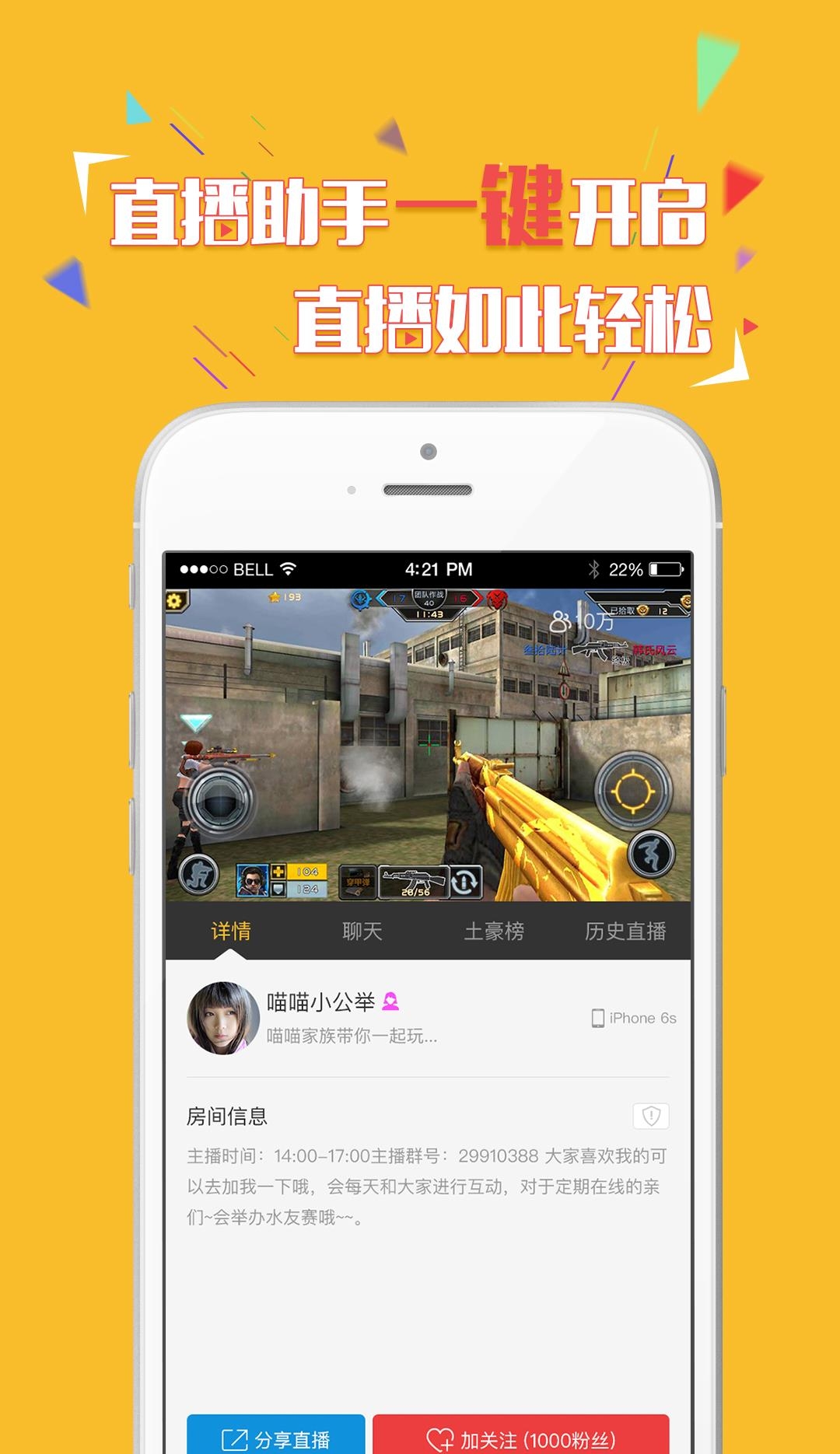 玩耍直播(手游直播平台)截图