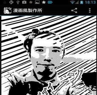 漫画风制造所截图