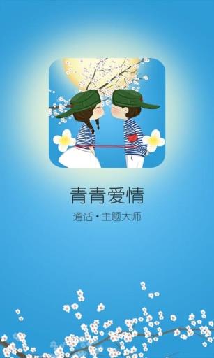 来电秀亲亲爱情截图