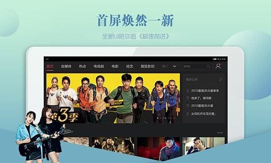 搜狐视频HD截图