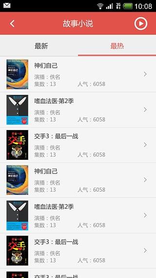 传奇听书(有声读物)截图