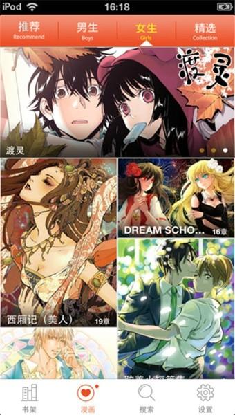 手机微漫画截图