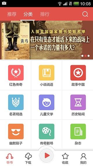 传奇听书(有声读物)截图