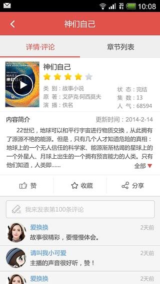 传奇听书(有声读物)截图