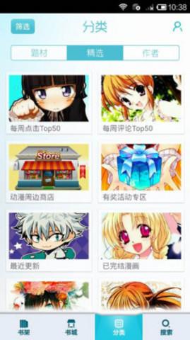 漫画岛旧版本截图