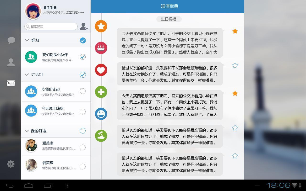 飞信HD截图