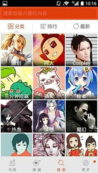 手机微漫画截图