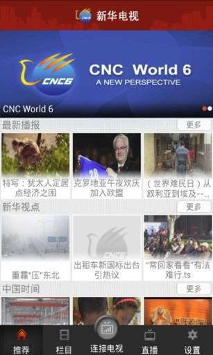新华电视截图