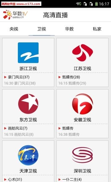 云速直播手机版截图