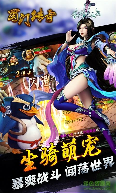 蜀门传奇手机版截图