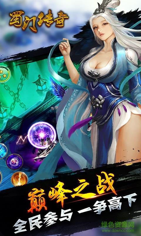 蜀门传奇手机版截图