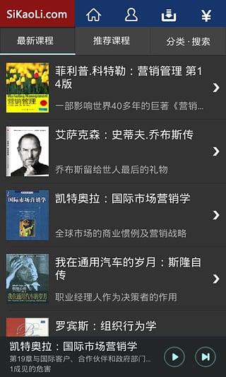 思考力听书截图