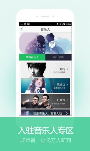 QQ音乐独播我是歌手第三季截图