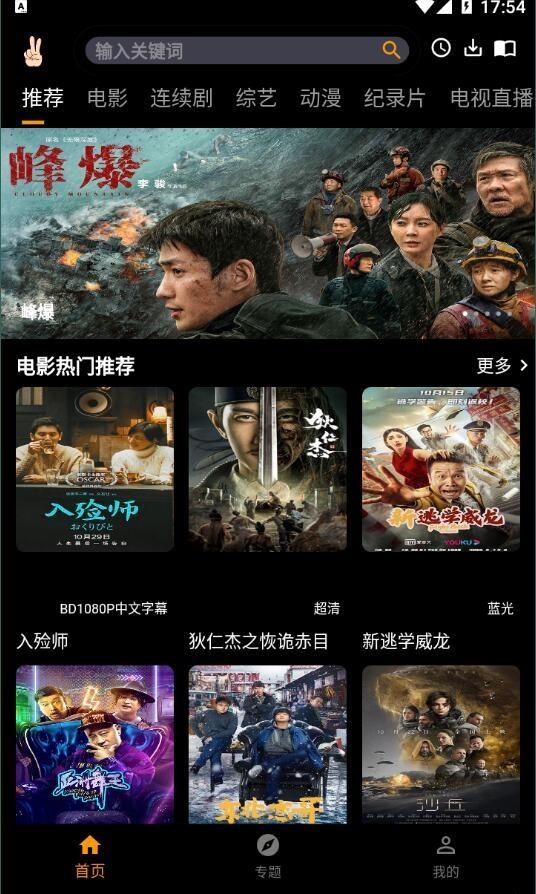 手指影视安卓版截图