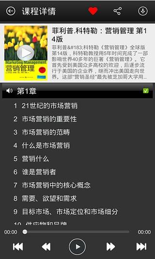 思考力听书截图
