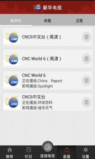 新华电视截图