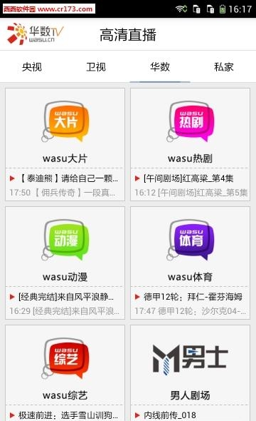 云速直播手机版截图