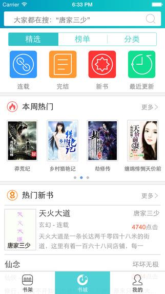 完美追书截图