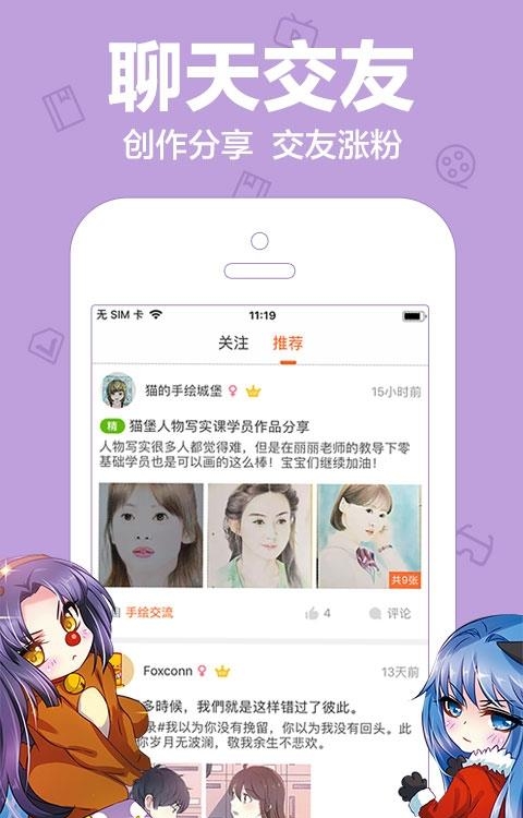 少女爱动漫次元社截图