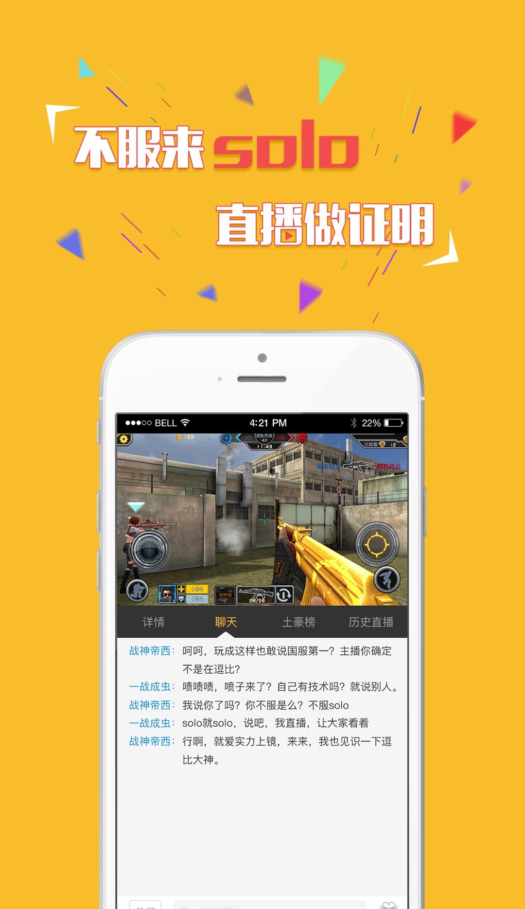 玩耍直播(手游直播平台)截图