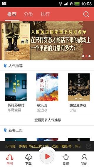 传奇听书(有声读物)截图