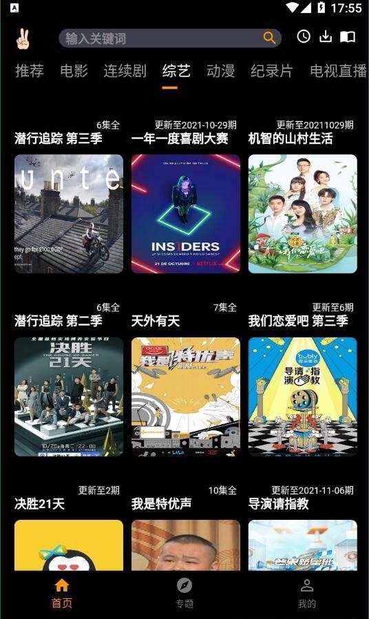 手指影视安卓版截图