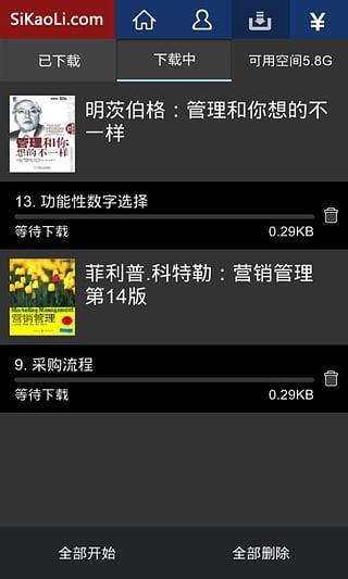 思考力听书截图