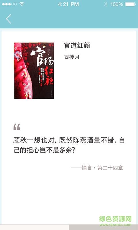 网易官场小说截图