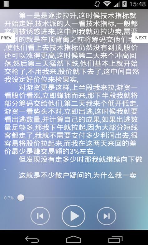 听书助手截图