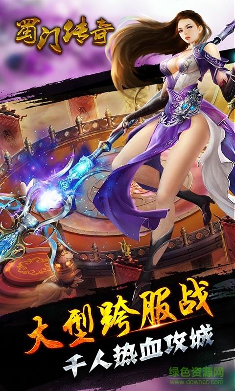 蜀门传奇手机版截图