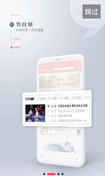 CCTV微视客户端截图