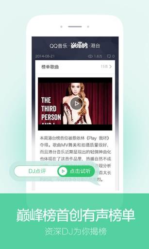 QQ音乐独播我是歌手第三季截图