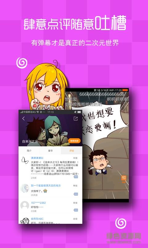 玛奇动漫手机版截图