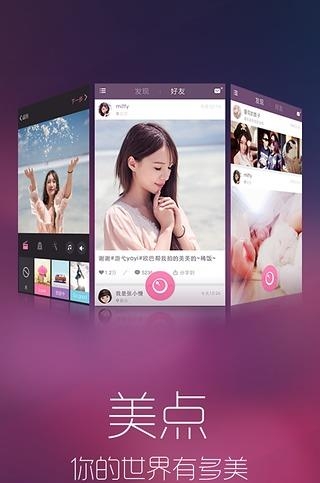 优酷美点安卓版截图