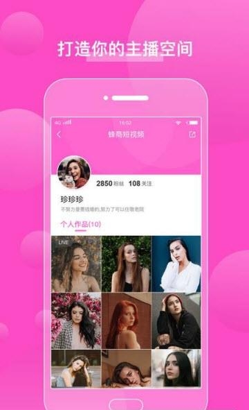 蜂商短视频分享平台截图