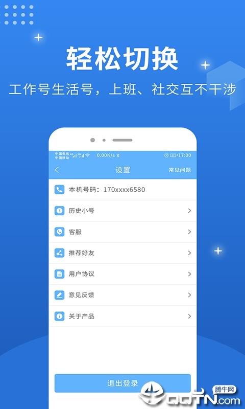 熊猫电话截图