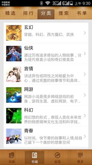 小说阅读神器截图