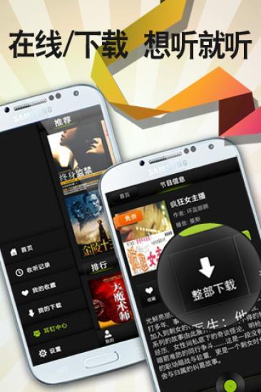 阅耳听书截图