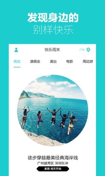 快乐周末截图